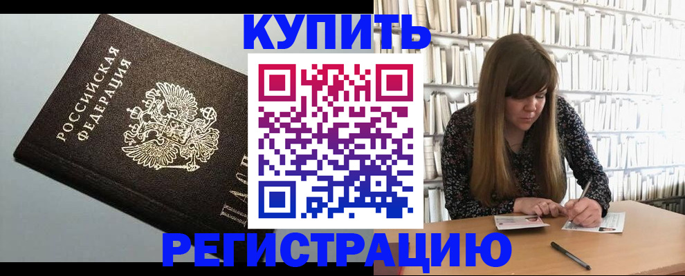 прописка регистрация в Оренбурге
