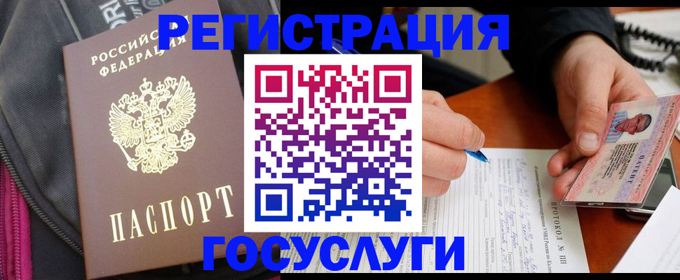 прописка штамп в Оренбурге