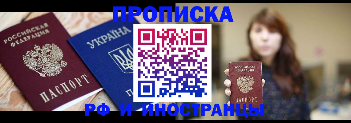 временная регистрация в Оренбурге